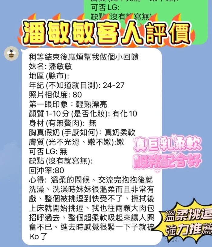 新竹定點茶-潘敏敏