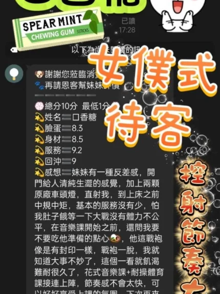 高雄定點茶-口香糖
