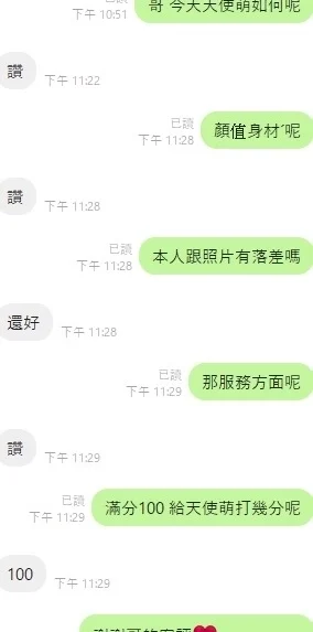 台中定點茶-天使萌