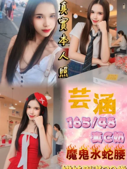 新北定點茶-芸涵