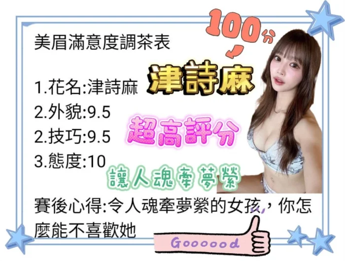 高雄外送茶-津詩麻