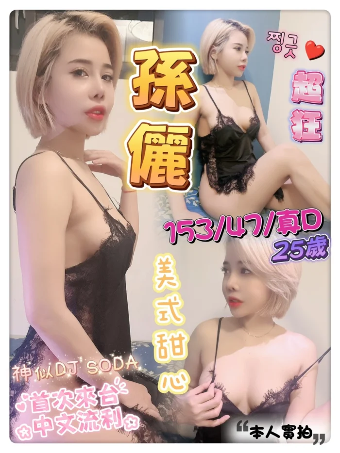 台中定點茶-孫儷