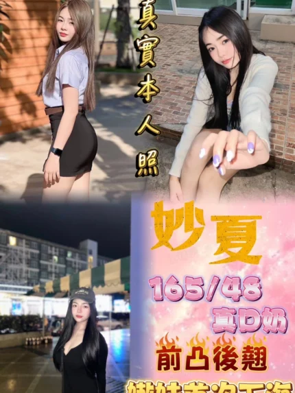 新北定點茶-妙夏