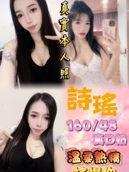 新北定點茶-詩瑤