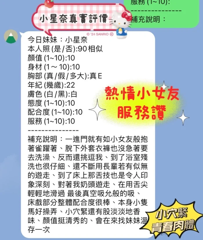新竹定點茶-小星奈