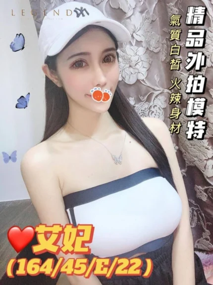 台中外送茶-艾妃