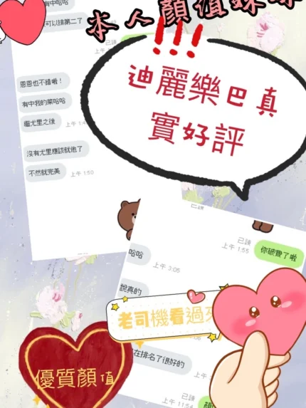 新竹定點茶-迪麗熱巴