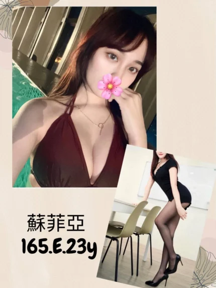 台北外送茶-蘇菲亞