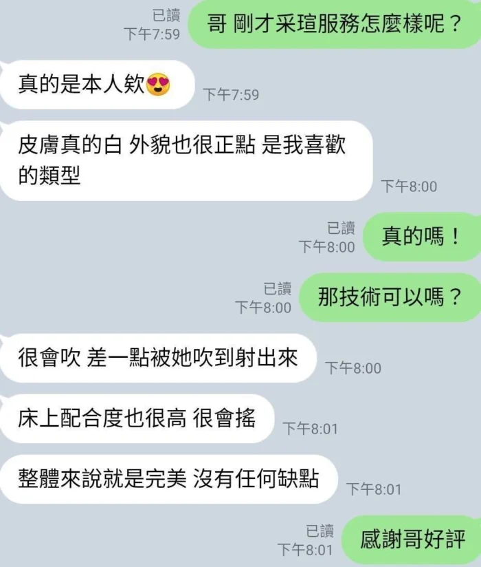 新竹定點茶-采瑄