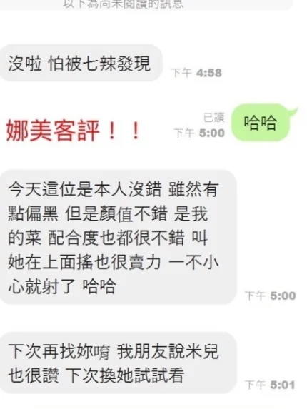 桃園定點茶-娜美
