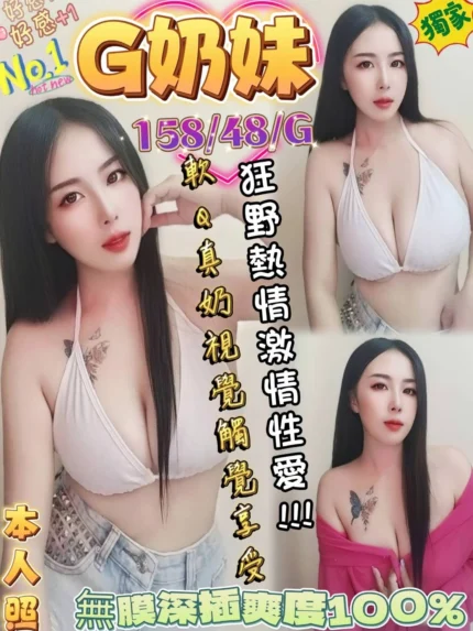 澎湖定點茶-G奶妹