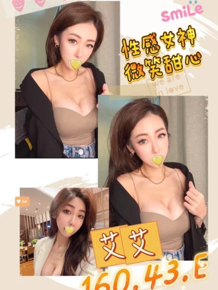 台北外送茶-艾艾