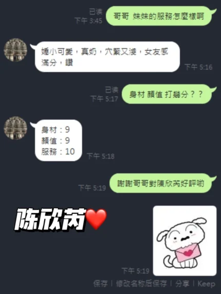 新竹定點茶-陳欣芮