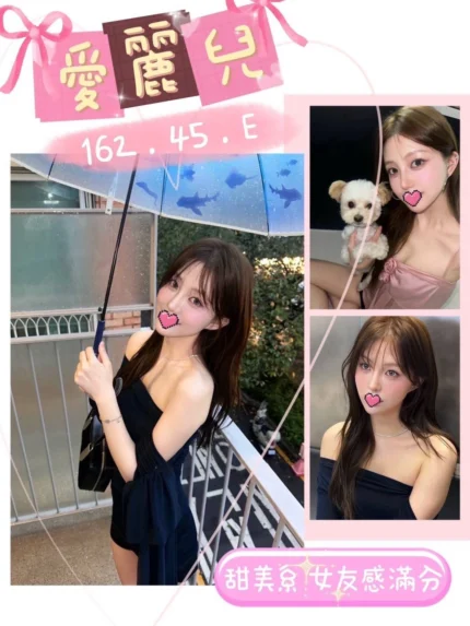 台北外送茶-愛麗兒