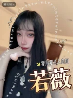 台中外送茶-若薇