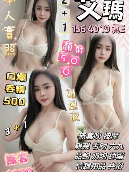 新竹定點茶-艾瑪