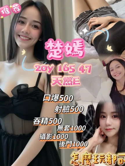 桃園定點茶-楚嫣
