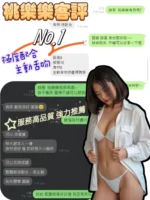 桃園定點茶-桃樂樂