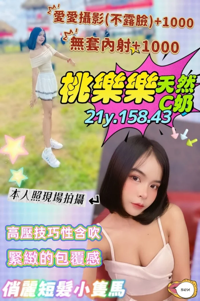 桃園定點茶-桃樂樂