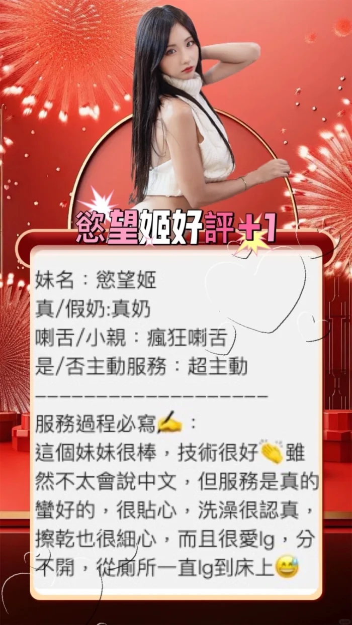 台中定點茶-慾望姬