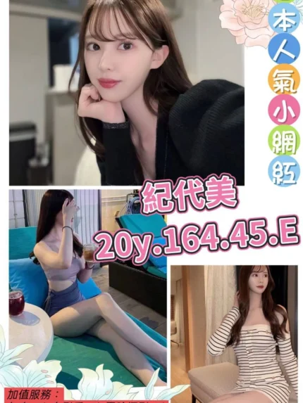 台北外送茶-紀代美