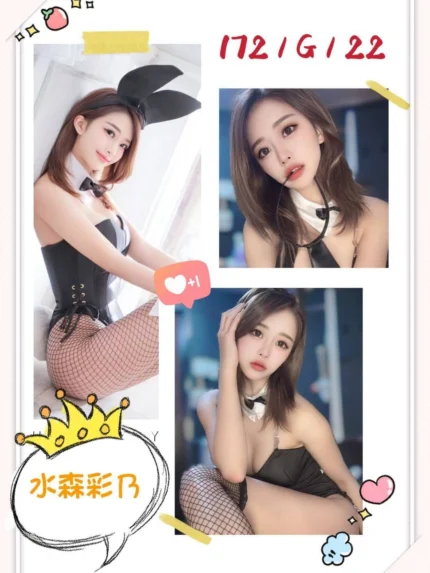 台北外送茶-水森彩乃