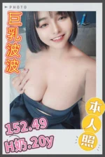台中定點茶-巨乳波波