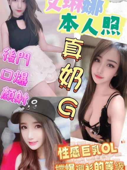 彰化定點茶-艾琳娜