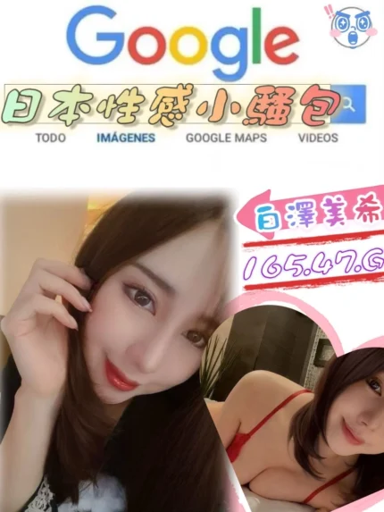 台北外送茶-白澤美希