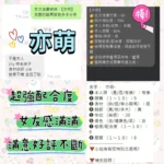桃園定點茶-亦萌