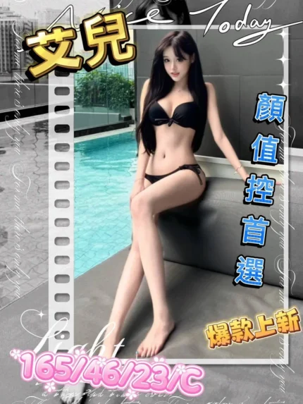 台中外送茶-艾兒