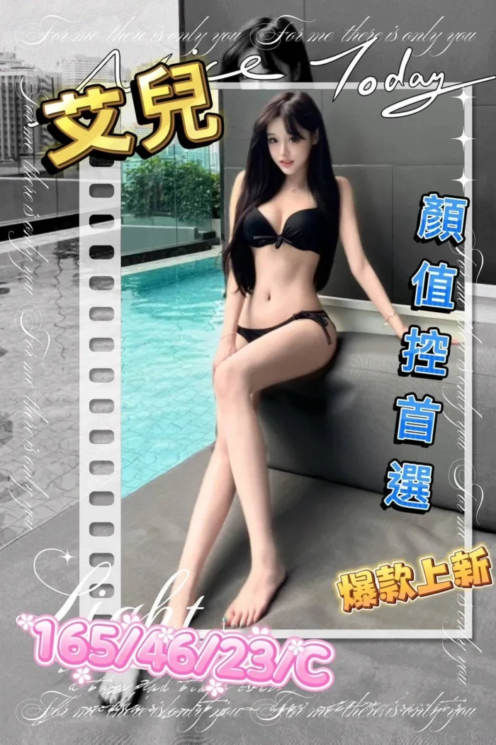 台中外送茶-艾兒