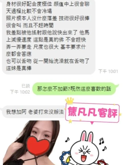 台中外送茶-焦凡凡　