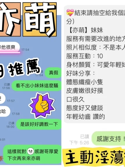桃園定點茶-亦萌