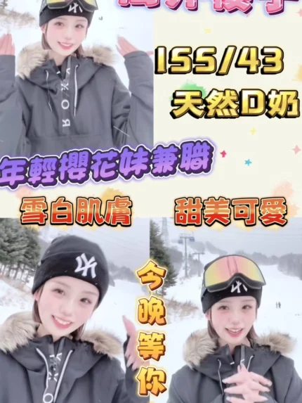 台北定點茶-高井櫻子