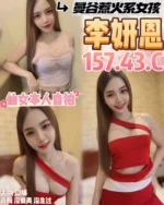 桃園定點茶-李妍恩