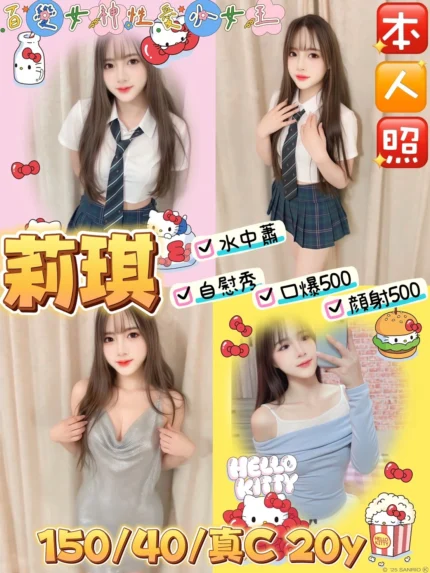 桃園定點茶-莉琪