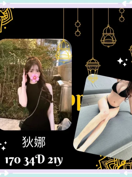 台北外送茶-狄娜