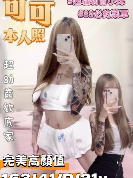 桃園外送茶-可可