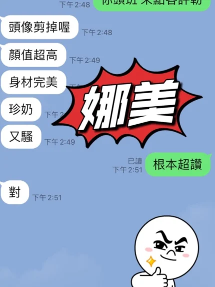 台東定點茶-娜美