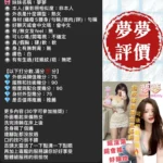 台南定點茶-夢夢