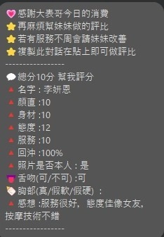 桃園定點茶-李妍恩