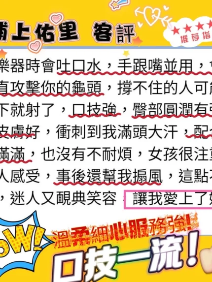 桃園外送茶-浦上佑里
