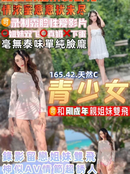 桃園定點茶-青少女