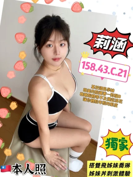 高雄定點茶-莉涵