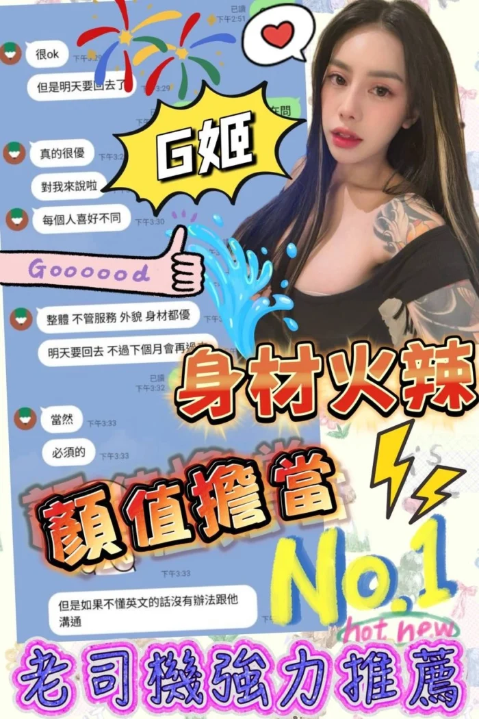 台中定點茶-G姬