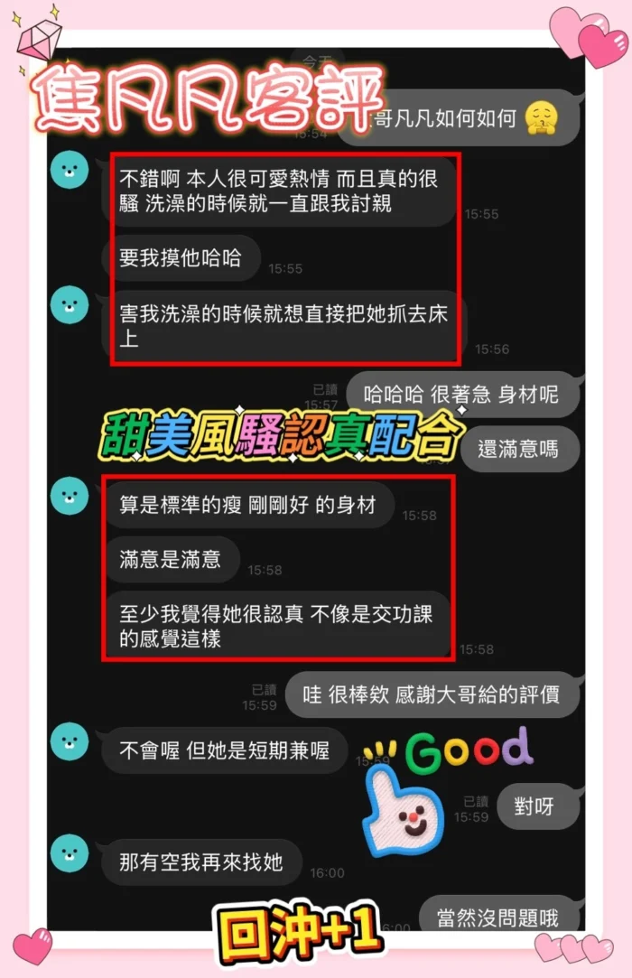 台南定點茶-焦凡凡
