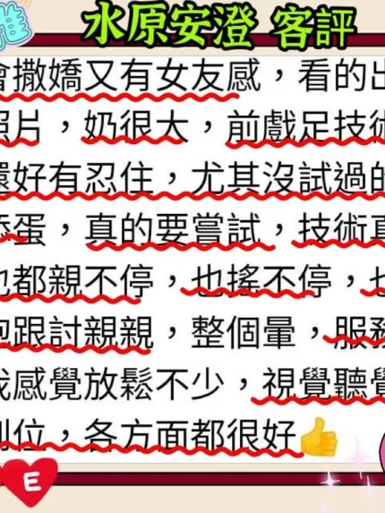 桃園外送茶-水原安澄