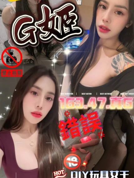台中定點茶-G姬