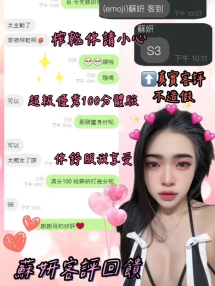 台中定點茶-蘇姸
